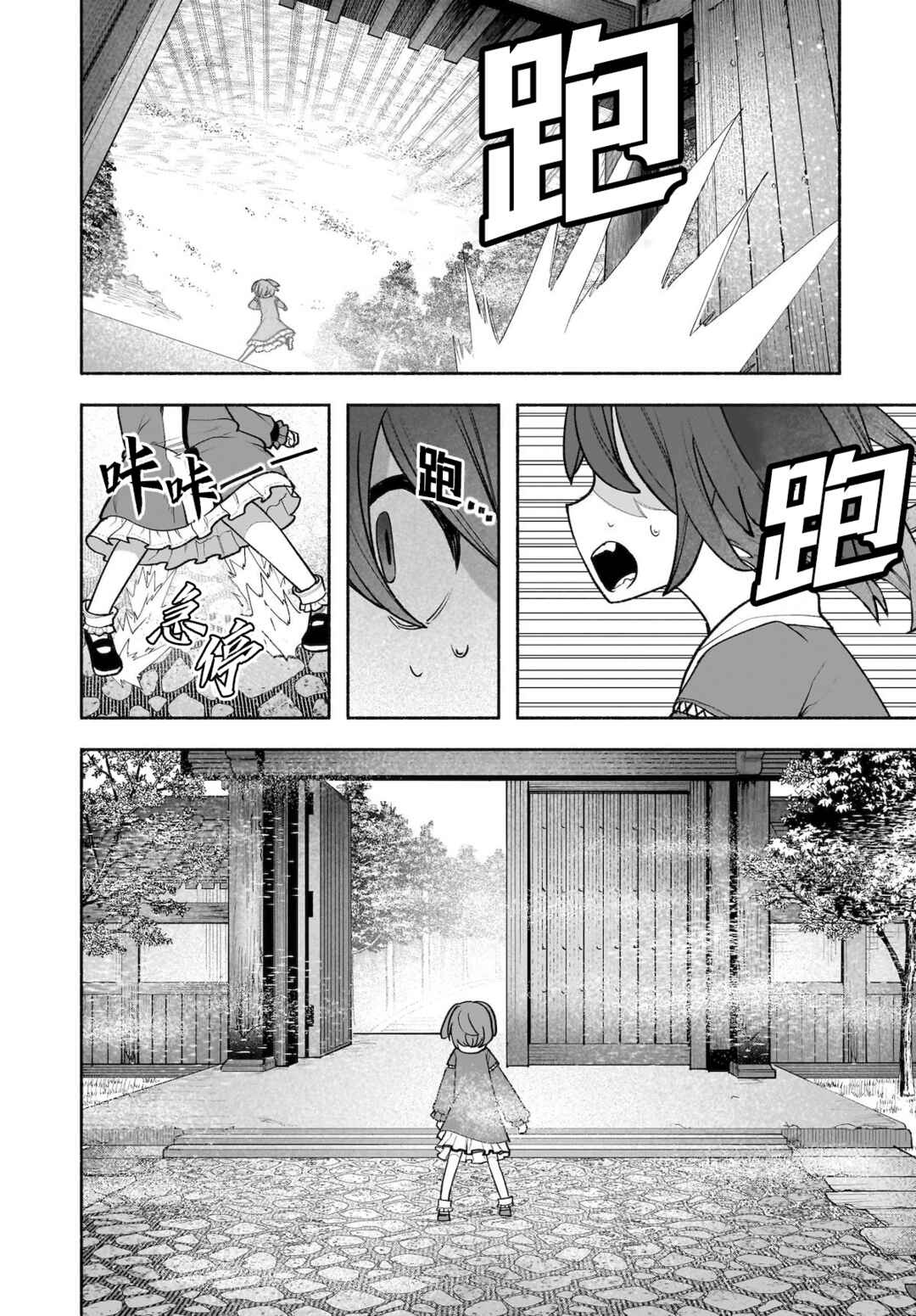Touhou Chireikiden: Hansoku Tantei Satori Chapter 28 - Page 28