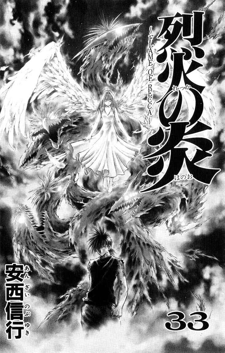 Flame of Recca Chapter 321 - Page 2