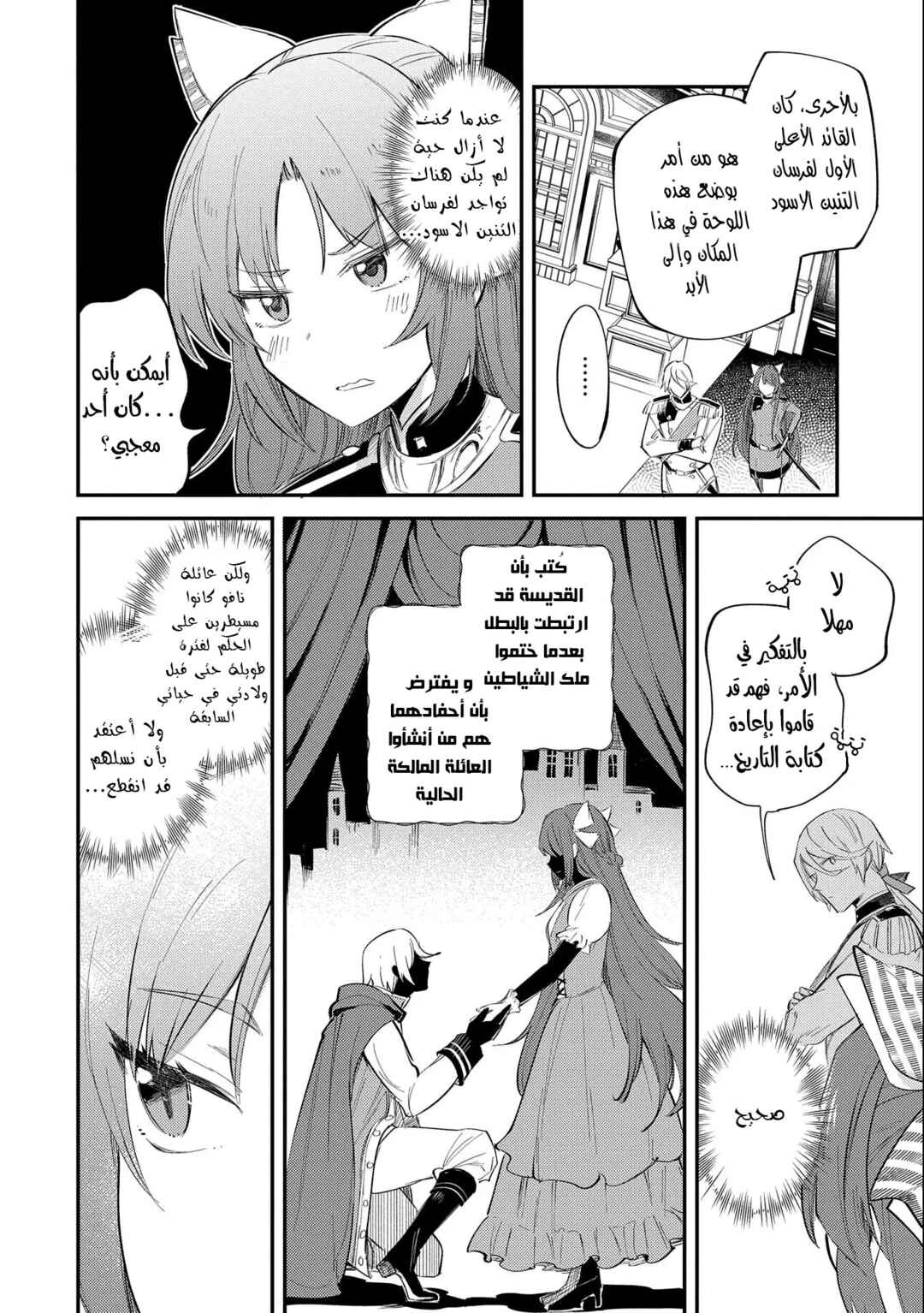 Tenseishita Daiseijo wa, Seijo Dearu Koto wo Hitakakusu - A Tale of The Great Saint Chapter 21 - Page 10