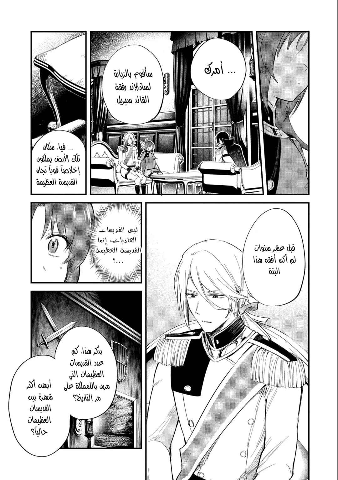 Tenseishita Daiseijo wa, Seijo Dearu Koto wo Hitakakusu - A Tale of The Great Saint Chapter 21 - Page 15