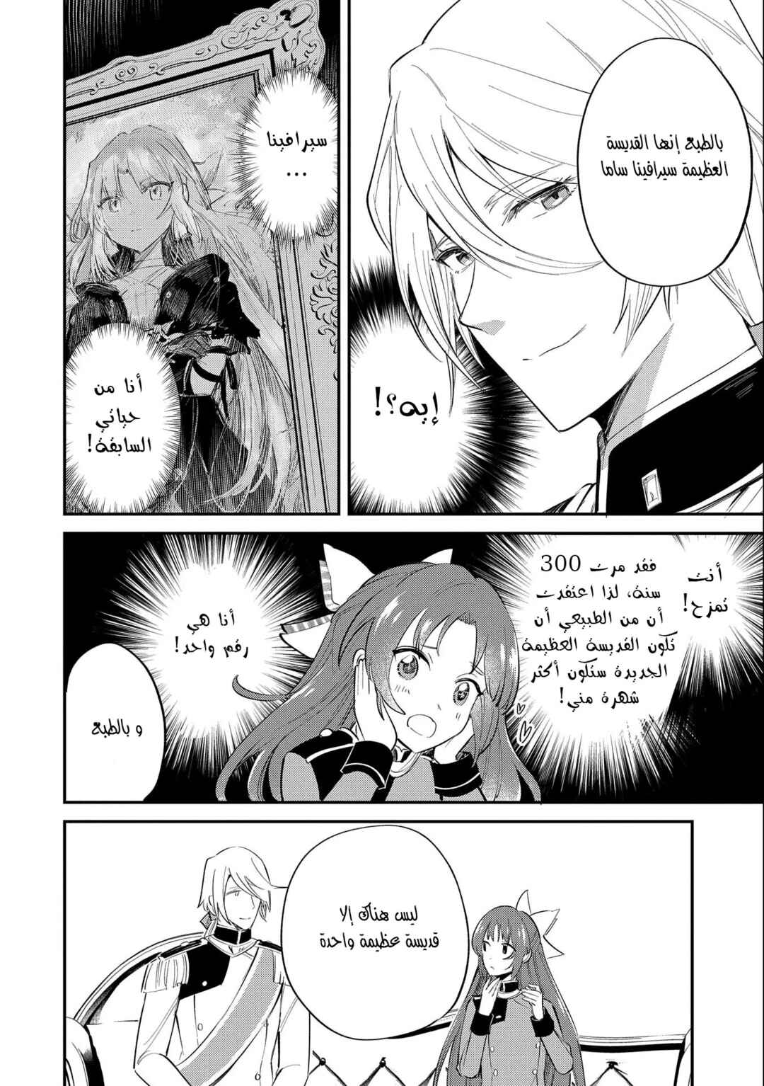 Tenseishita Daiseijo wa, Seijo Dearu Koto wo Hitakakusu - A Tale of The Great Saint Chapter 21 - Page 16