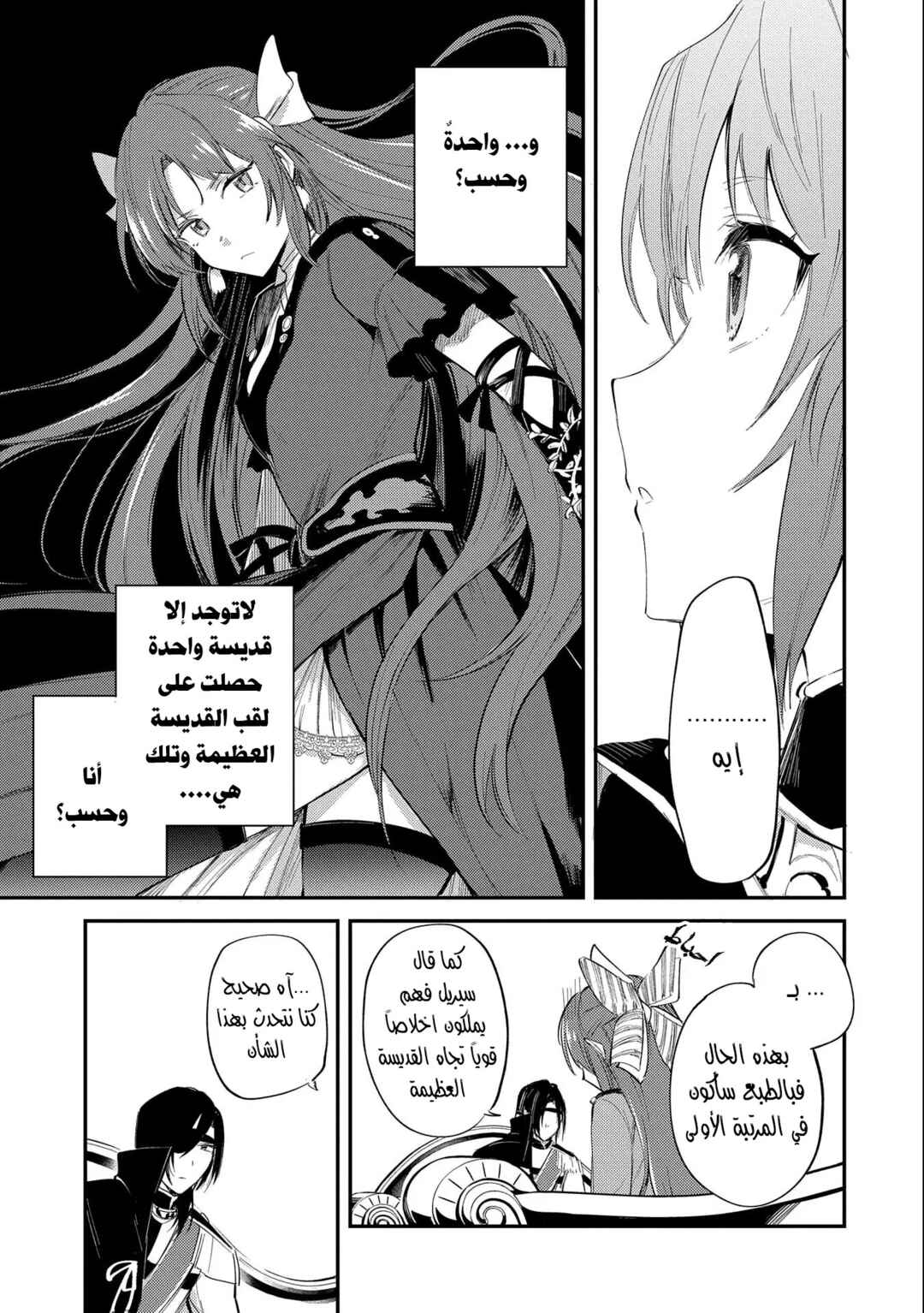 Tenseishita Daiseijo wa, Seijo Dearu Koto wo Hitakakusu - A Tale of The Great Saint Chapter 21 - Page 17