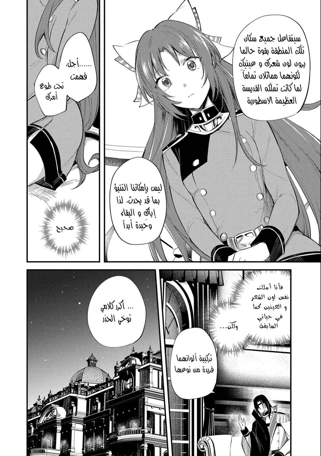 Tenseishita Daiseijo wa, Seijo Dearu Koto wo Hitakakusu - A Tale of The Great Saint Chapter 21 - Page 18