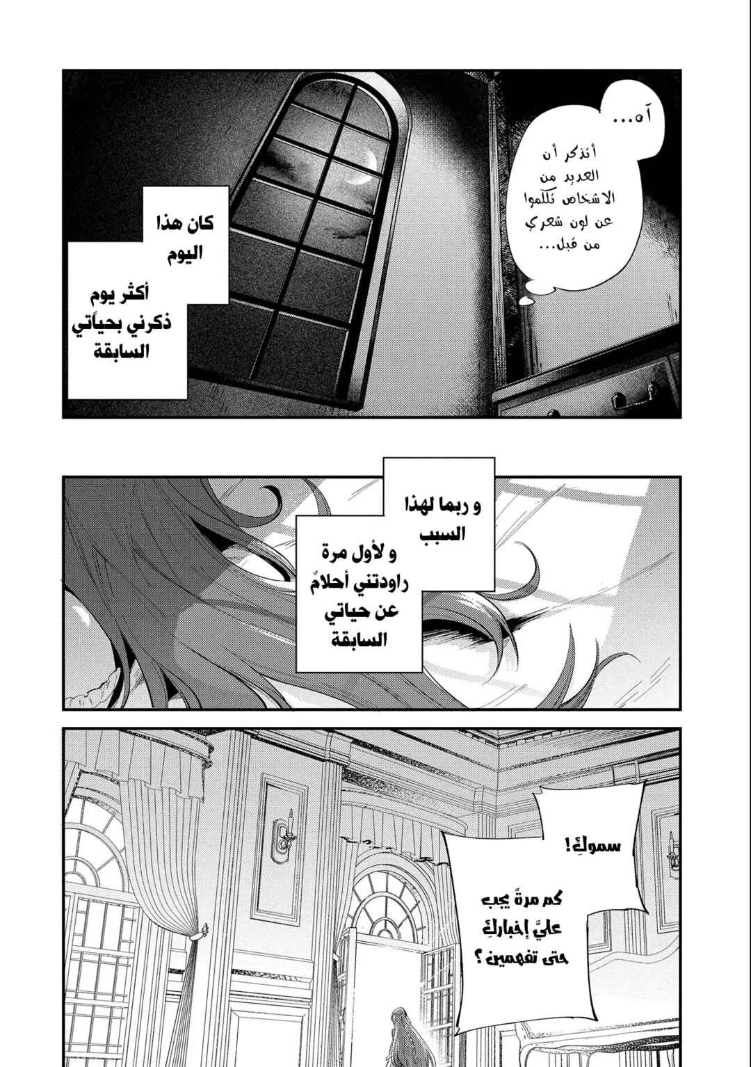 Tenseishita Daiseijo wa, Seijo Dearu Koto wo Hitakakusu - A Tale of The Great Saint Chapter 21 - Page 20
