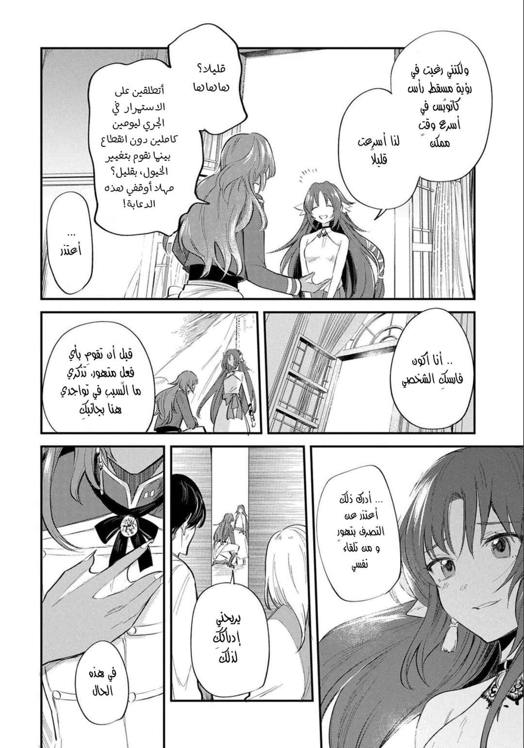 Tenseishita Daiseijo wa, Seijo Dearu Koto wo Hitakakusu - A Tale of The Great Saint Chapter 21 - Page 22