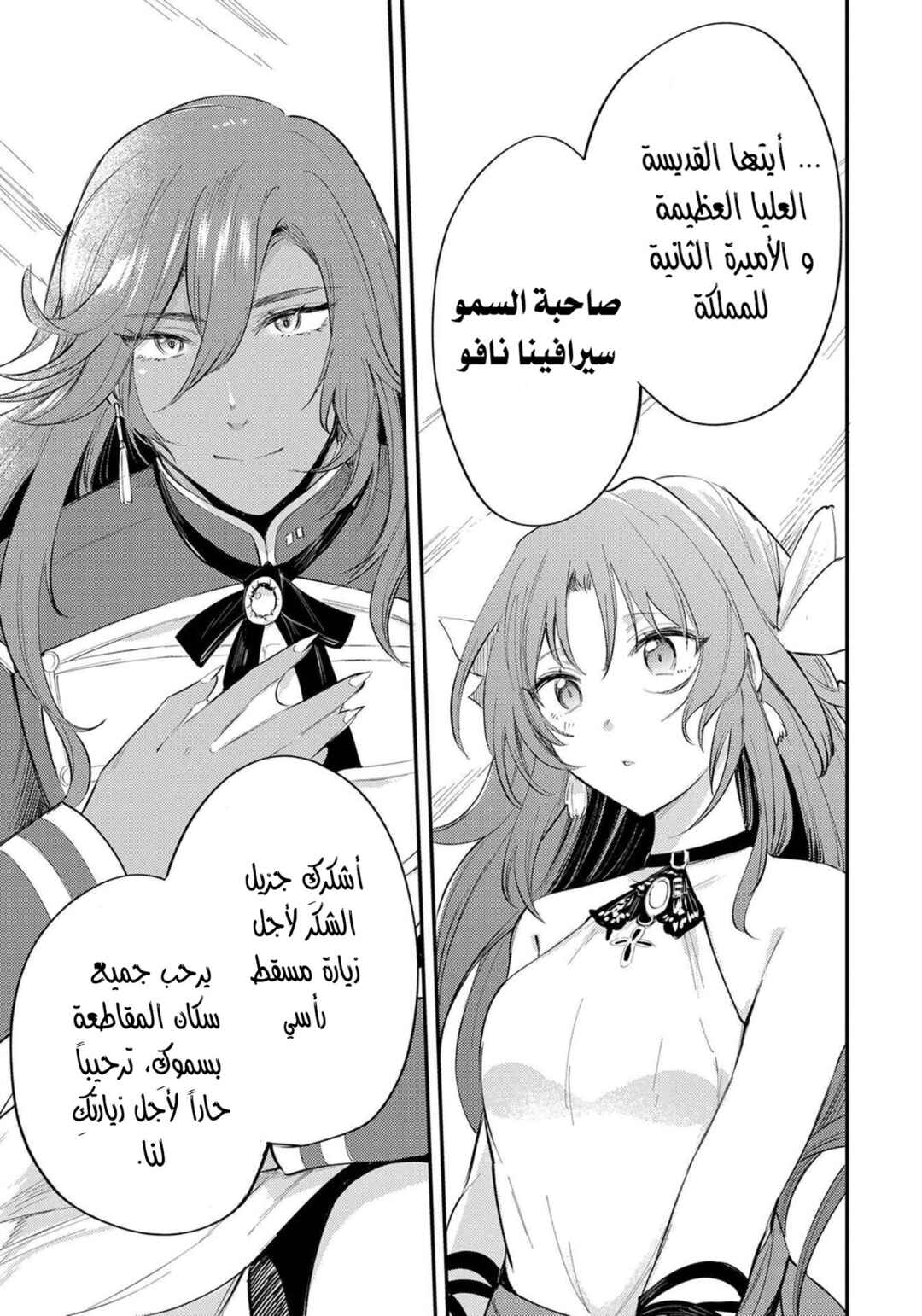 Tenseishita Daiseijo wa, Seijo Dearu Koto wo Hitakakusu - A Tale of The Great Saint Chapter 21 - Page 23