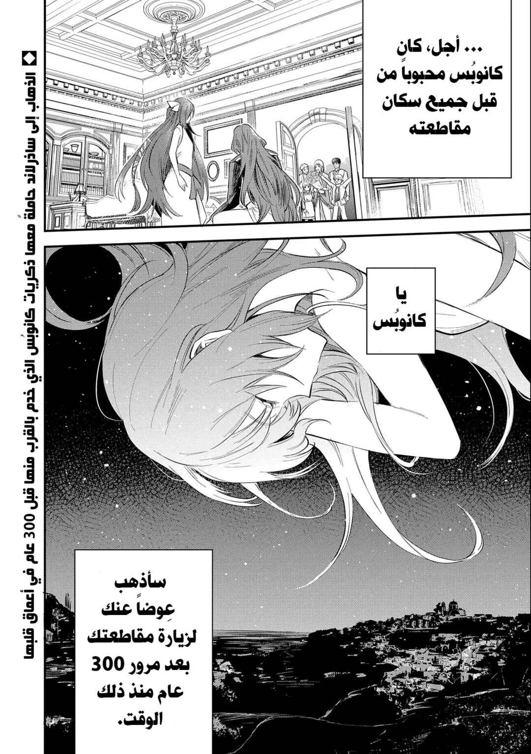 Tenseishita Daiseijo wa, Seijo Dearu Koto wo Hitakakusu - A Tale of The Great Saint Chapter 21 - Page 24