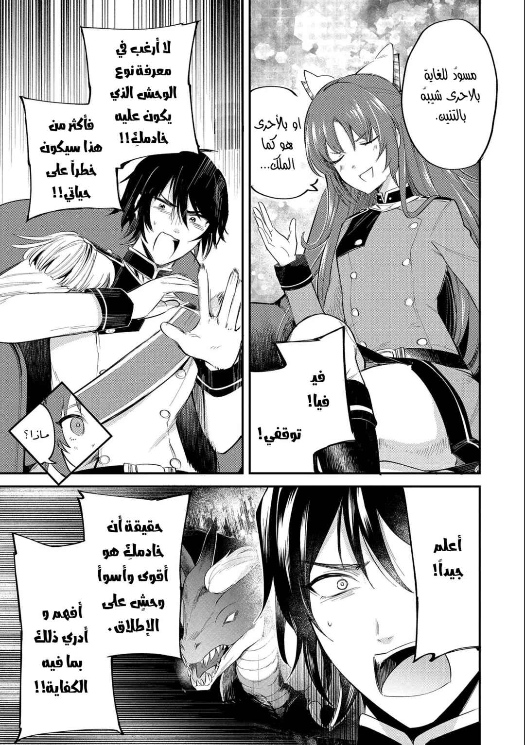 Tenseishita Daiseijo wa, Seijo Dearu Koto wo Hitakakusu - A Tale of The Great Saint Chapter 21 - Page 3