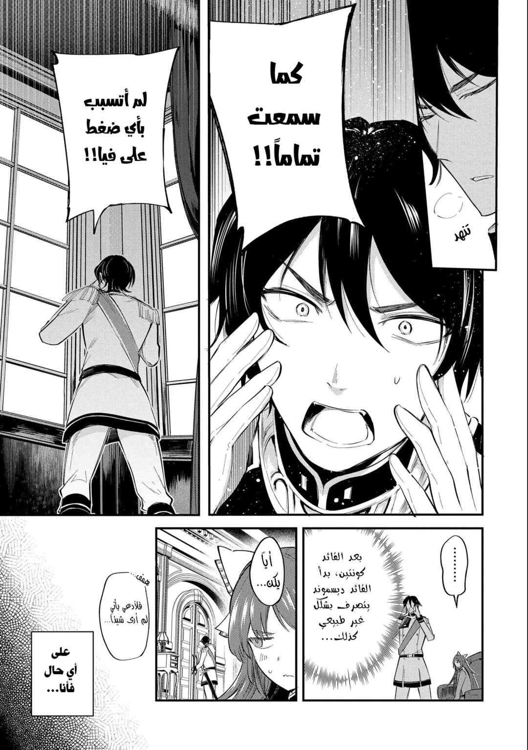 Tenseishita Daiseijo wa, Seijo Dearu Koto wo Hitakakusu - A Tale of The Great Saint Chapter 21 - Page 5