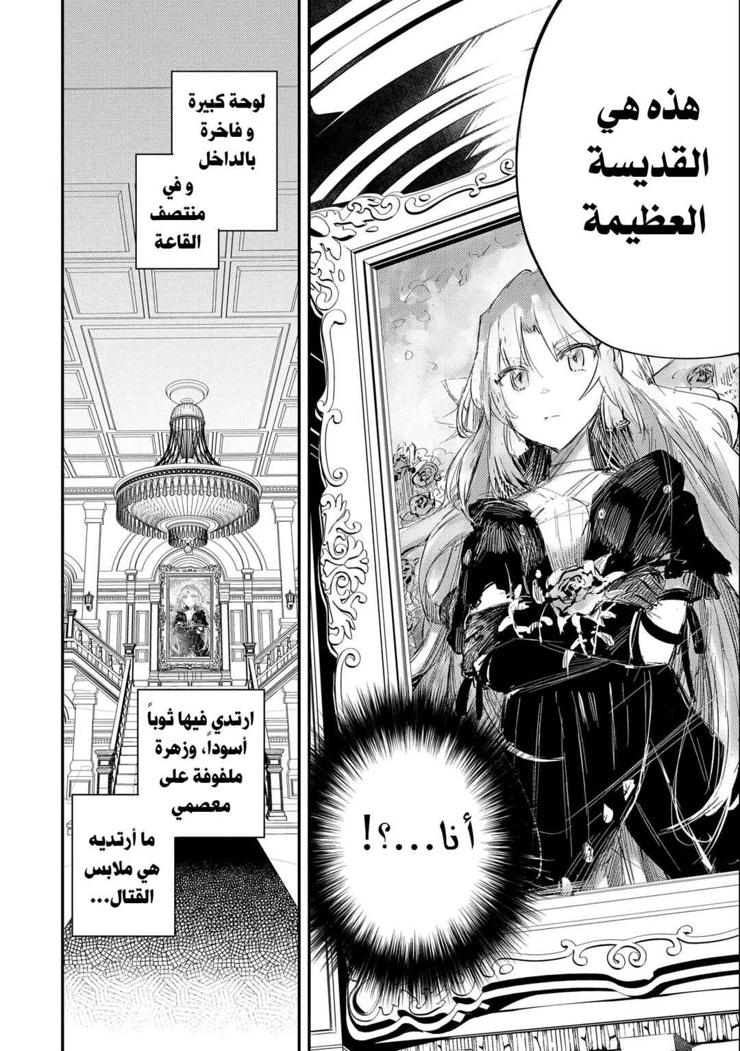 Tenseishita Daiseijo wa, Seijo Dearu Koto wo Hitakakusu - A Tale of The Great Saint Chapter 21 - Page 8