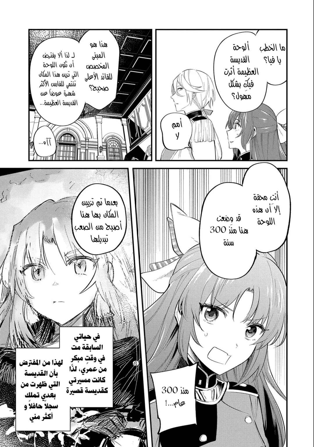 Tenseishita Daiseijo wa, Seijo Dearu Koto wo Hitakakusu - A Tale of The Great Saint Chapter 21 - Page 9