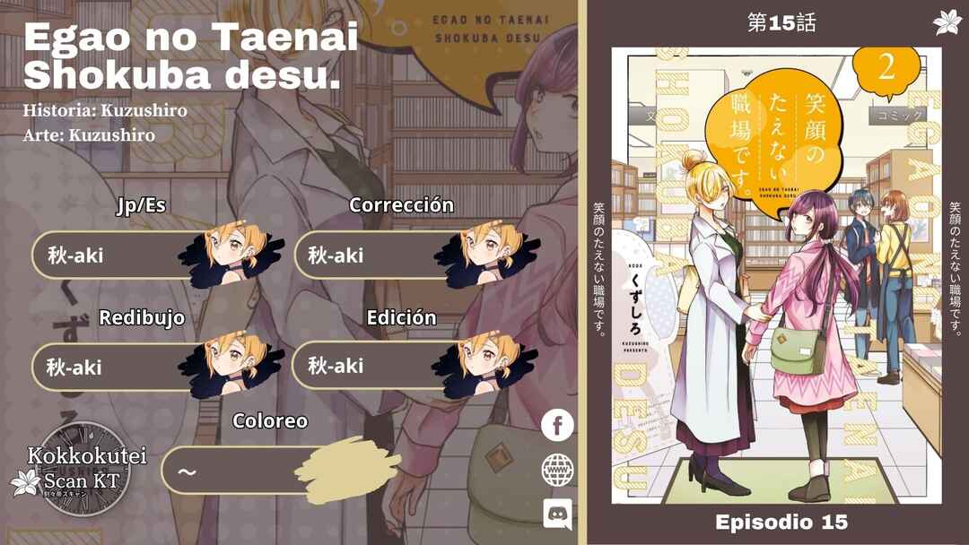 Egao no Taenai Shokuba desu. Chapter 15 - Page 1