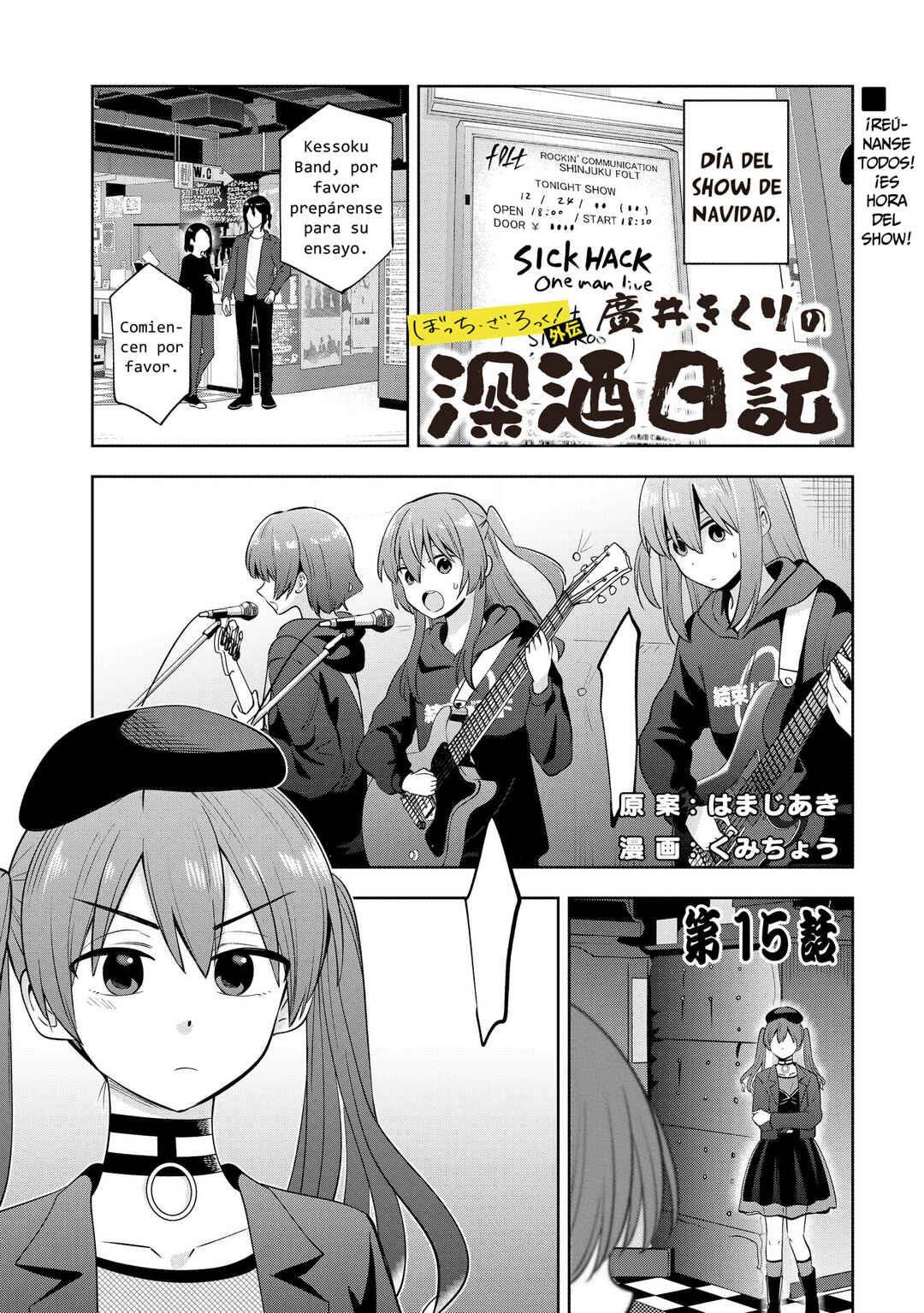 Bocchi the Rock! Gaiden: Hiroi Kikuri no Fukazake Nikki Chapter 15 - Page 1