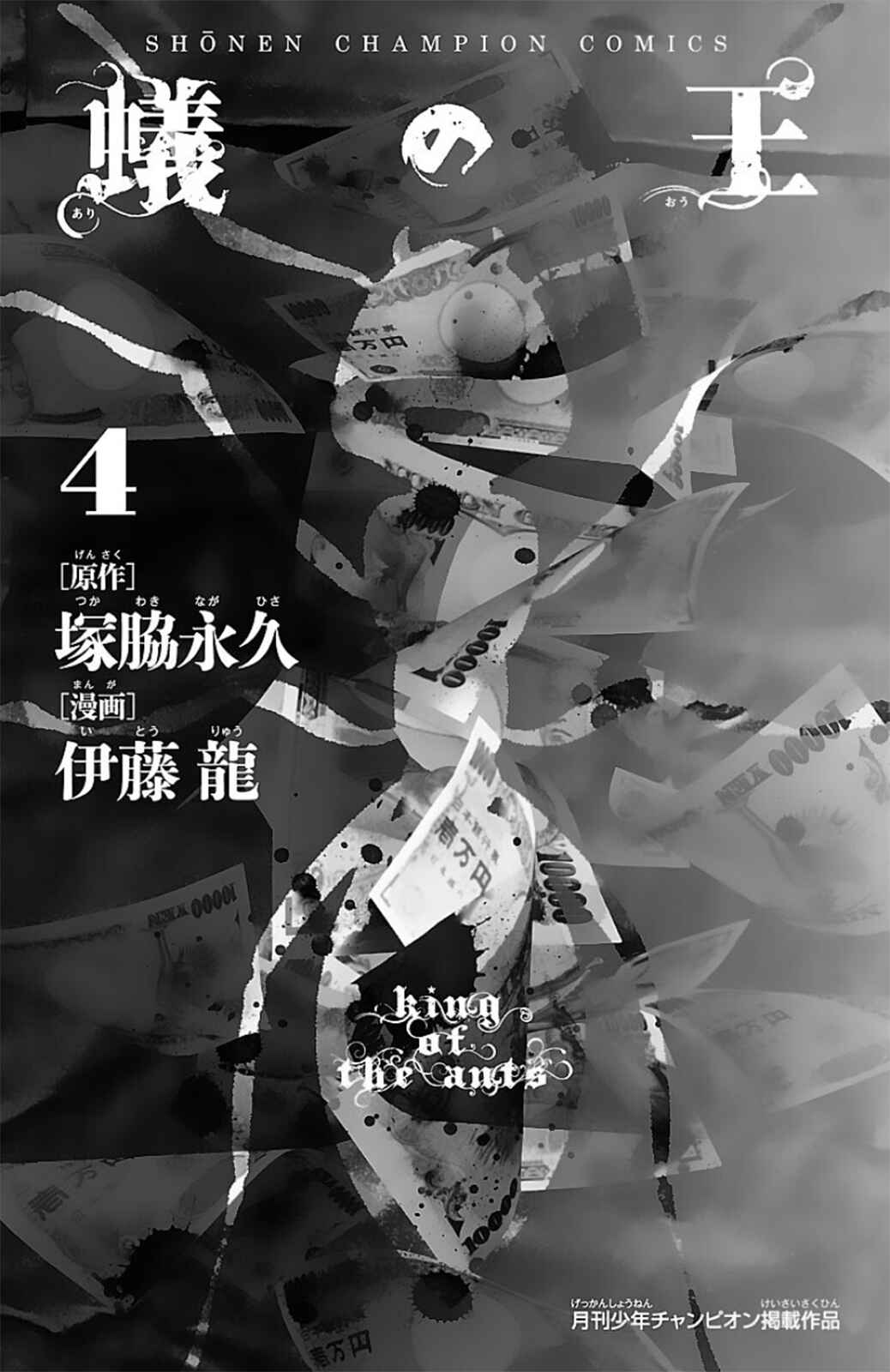 Ari no Ou Chapter 12 - Page 2