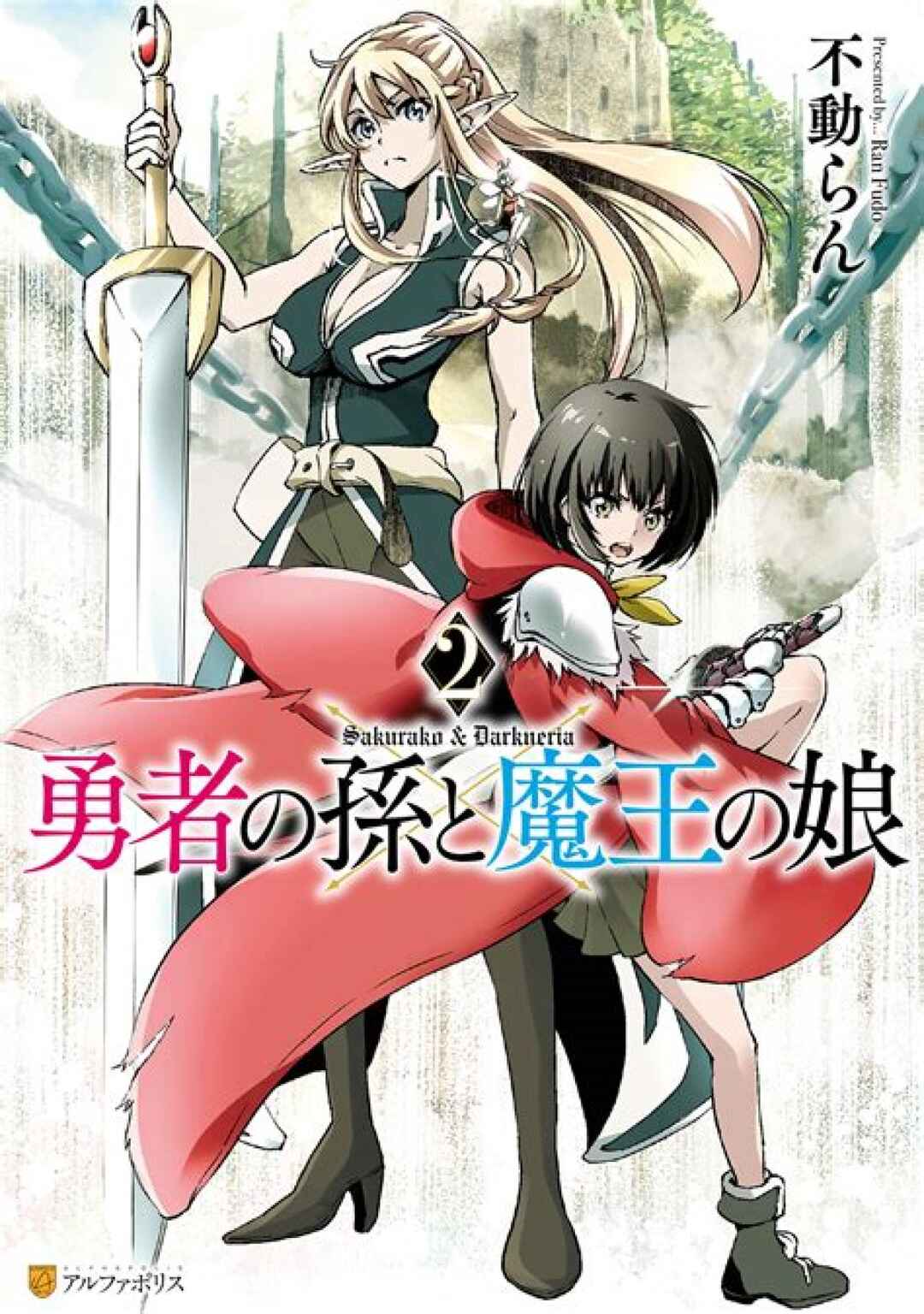 Yuusha no Mago to Maou no Musume Chapter 10 - Page 2