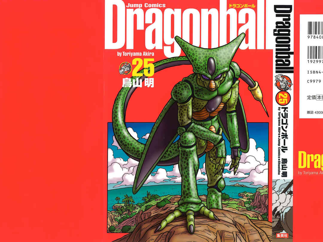 Dragon Ball Chapter 360 - Page 1
