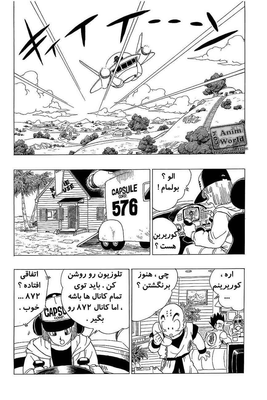 Dragon Ball Chapter 360 - Page 11