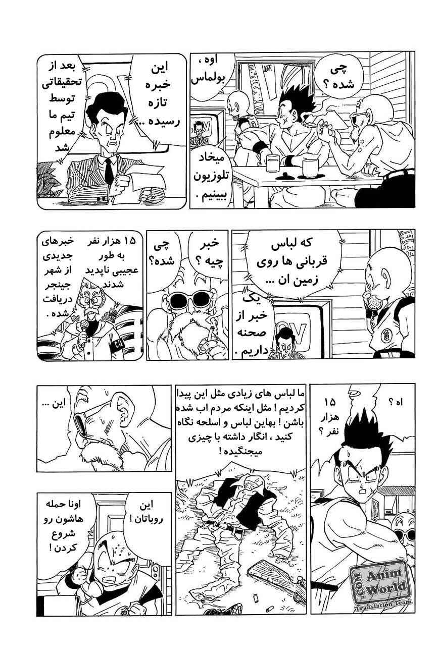 Dragon Ball Chapter 360 - Page 12