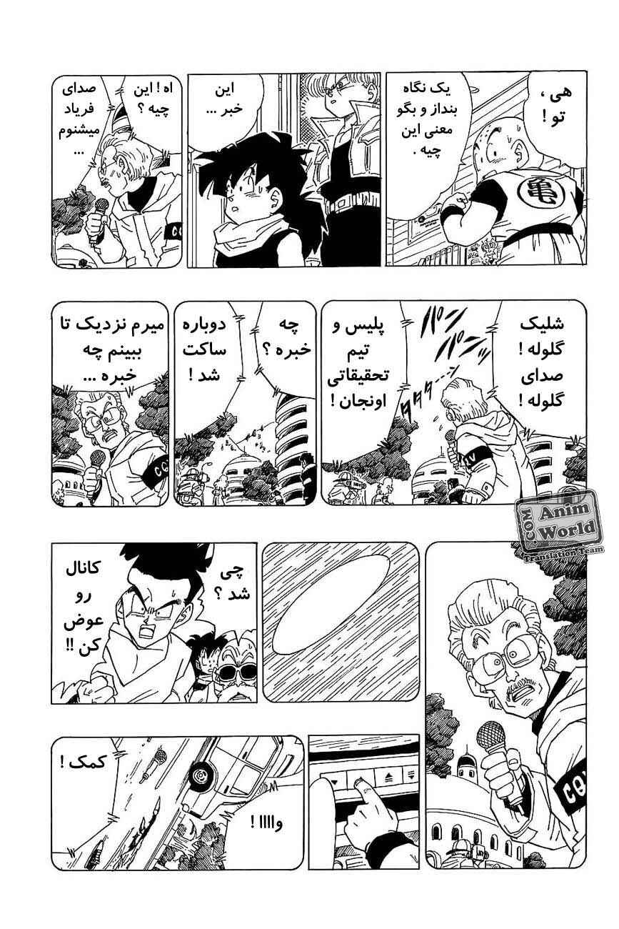 Dragon Ball Chapter 360 - Page 14