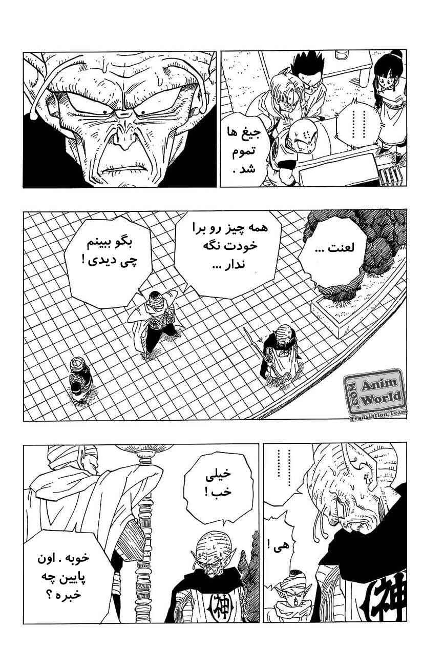 Dragon Ball Chapter 360 - Page 15