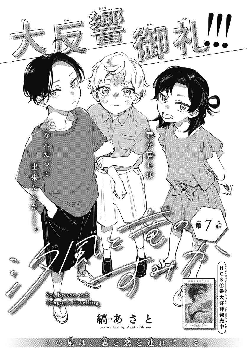 Shiokaze to Ryuu no Sumika Chapter 7 - Page 3