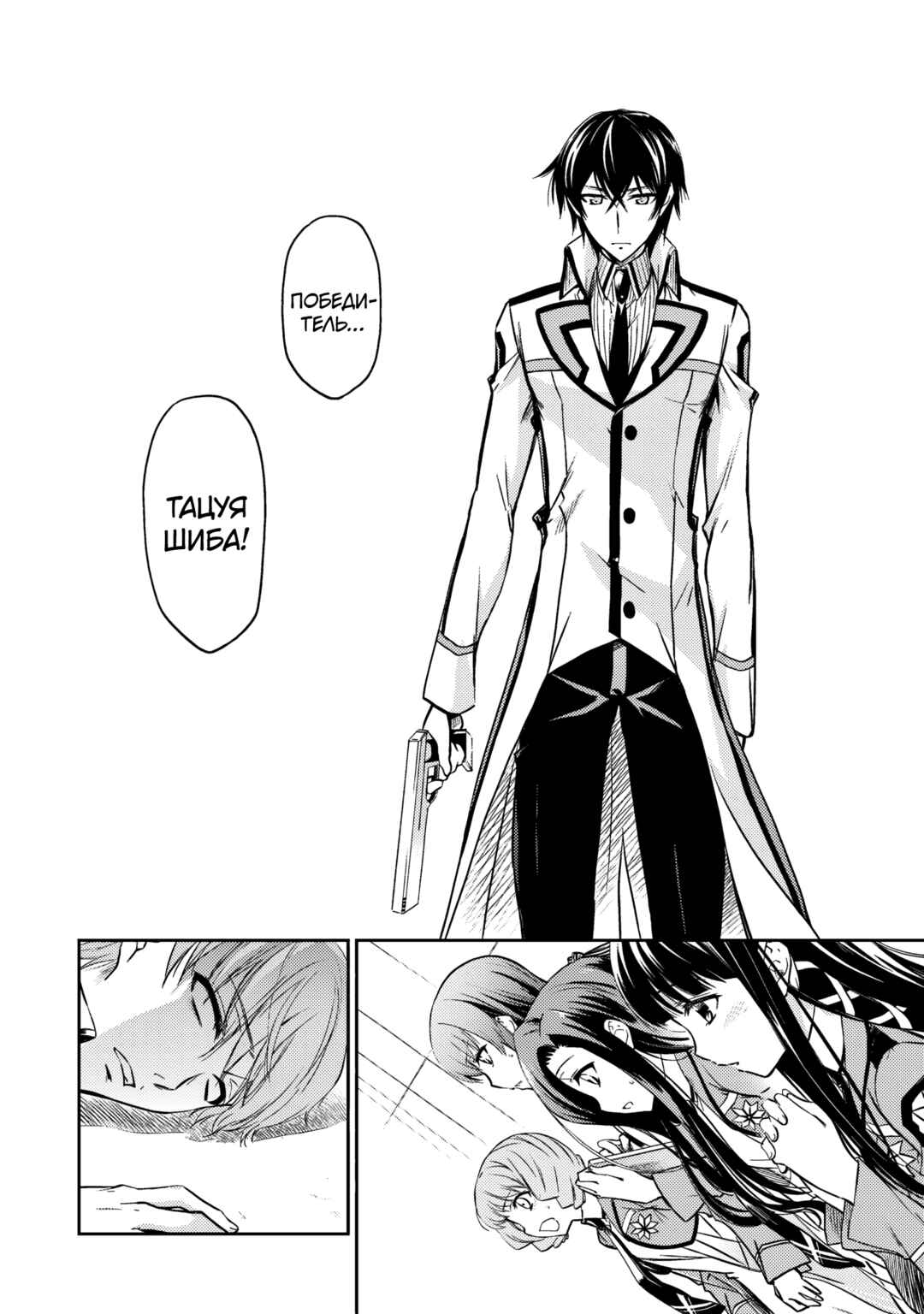 Mahouka Koukou no Rettousei - Nyuugaku-hen Chapter 7 - Page 13