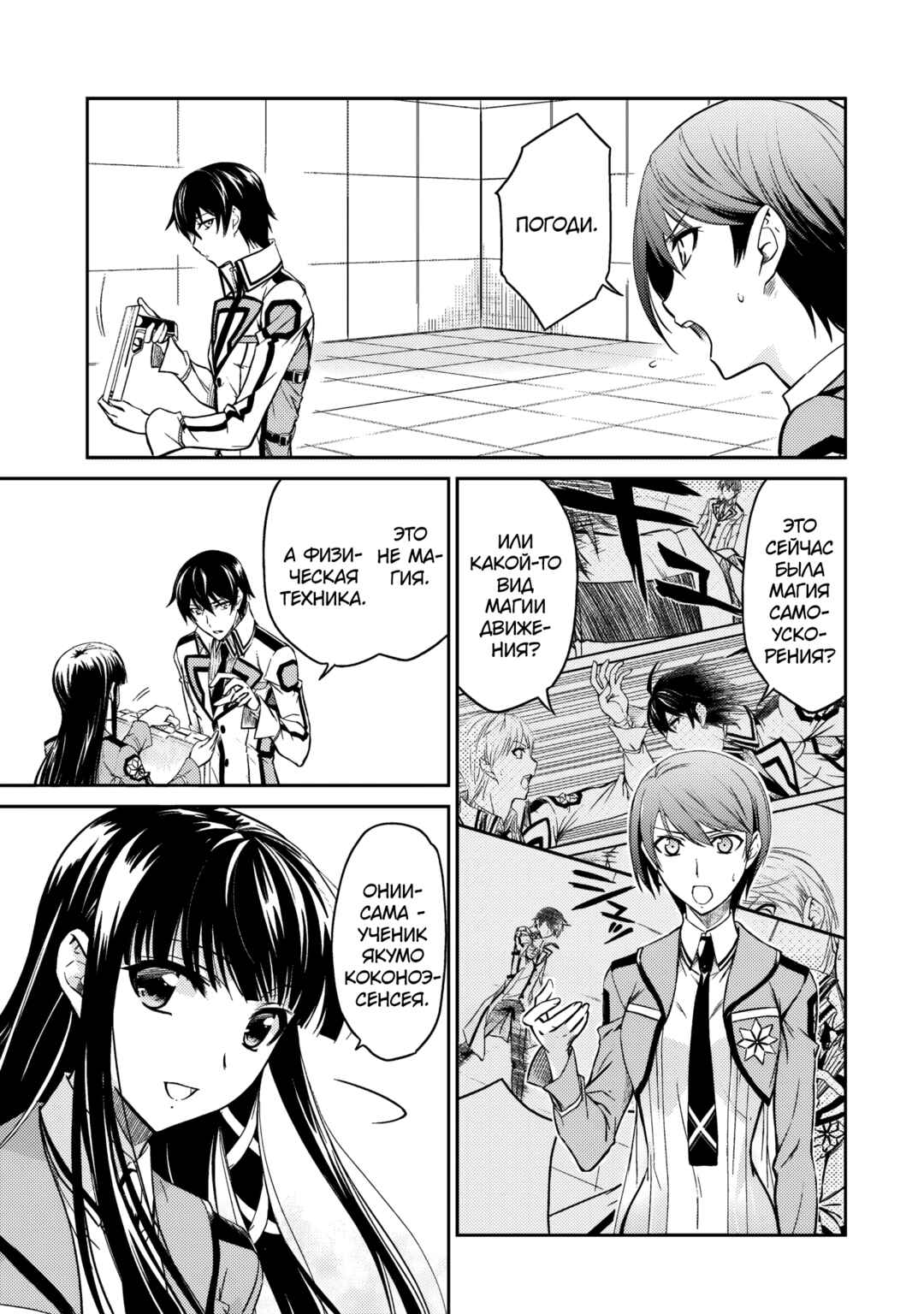 Mahouka Koukou no Rettousei - Nyuugaku-hen Chapter 7 - Page 14