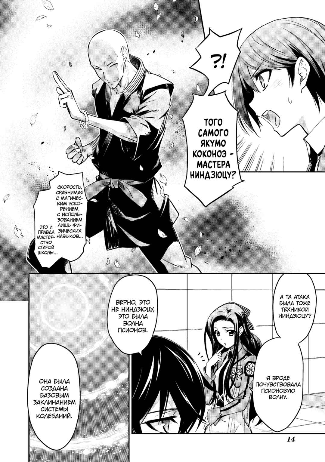 Mahouka Koukou no Rettousei - Nyuugaku-hen Chapter 7 - Page 15