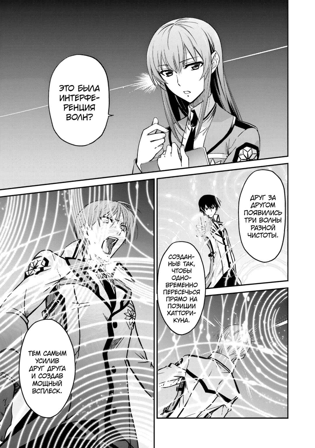 Mahouka Koukou no Rettousei - Nyuugaku-hen Chapter 7 - Page 18