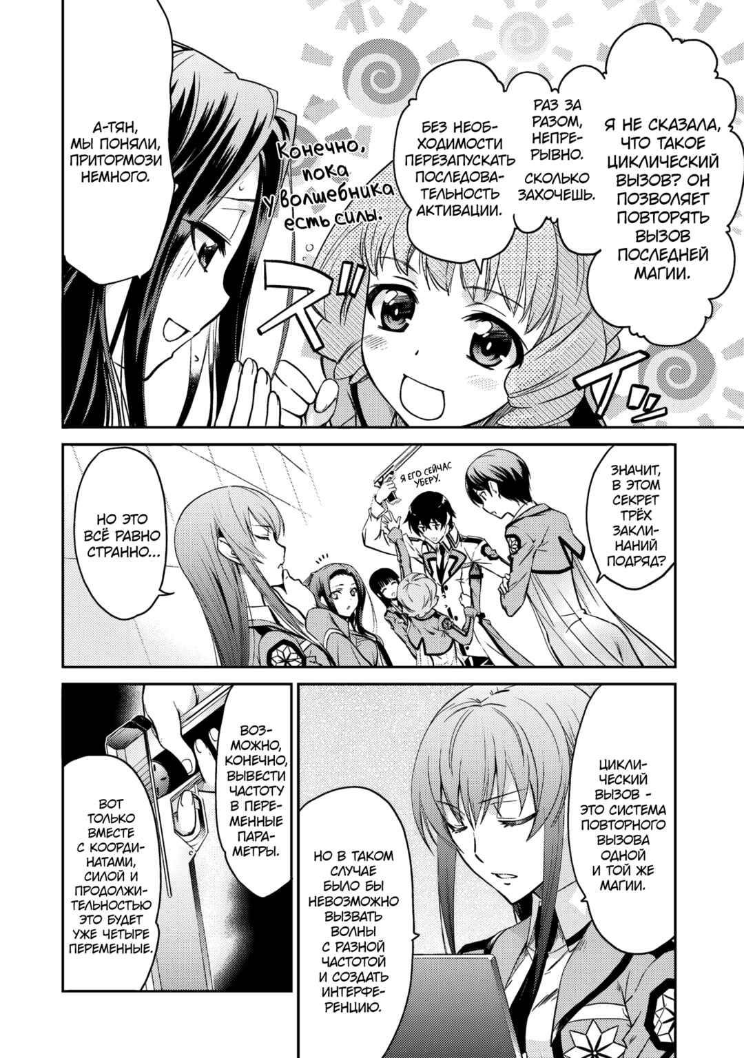 Mahouka Koukou no Rettousei - Nyuugaku-hen Chapter 7 - Page 21
