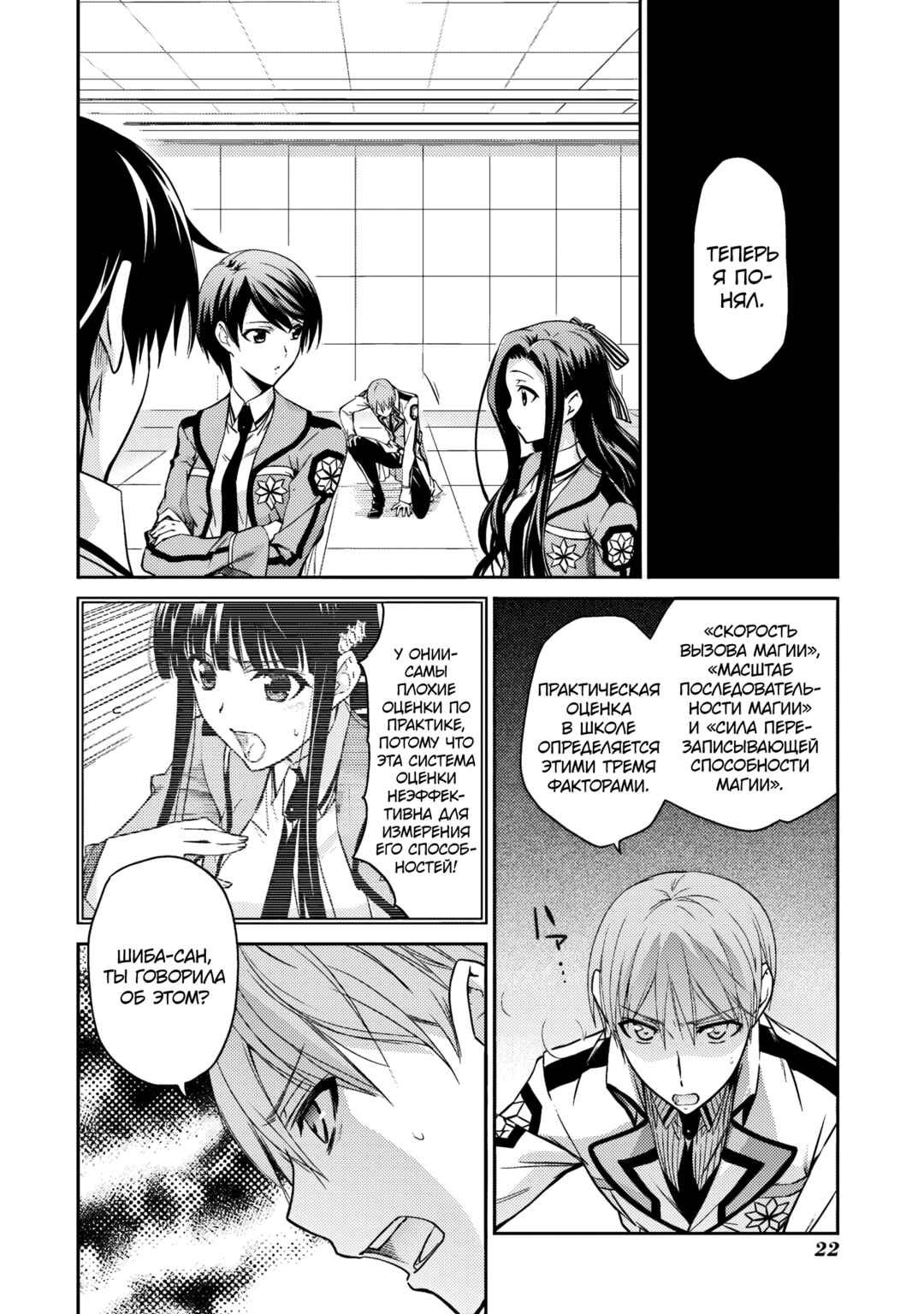 Mahouka Koukou no Rettousei - Nyuugaku-hen Chapter 7 - Page 23