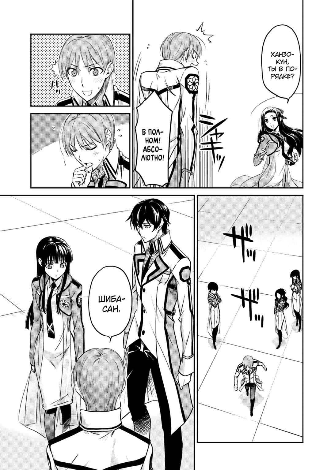 Mahouka Koukou no Rettousei - Nyuugaku-hen Chapter 7 - Page 24