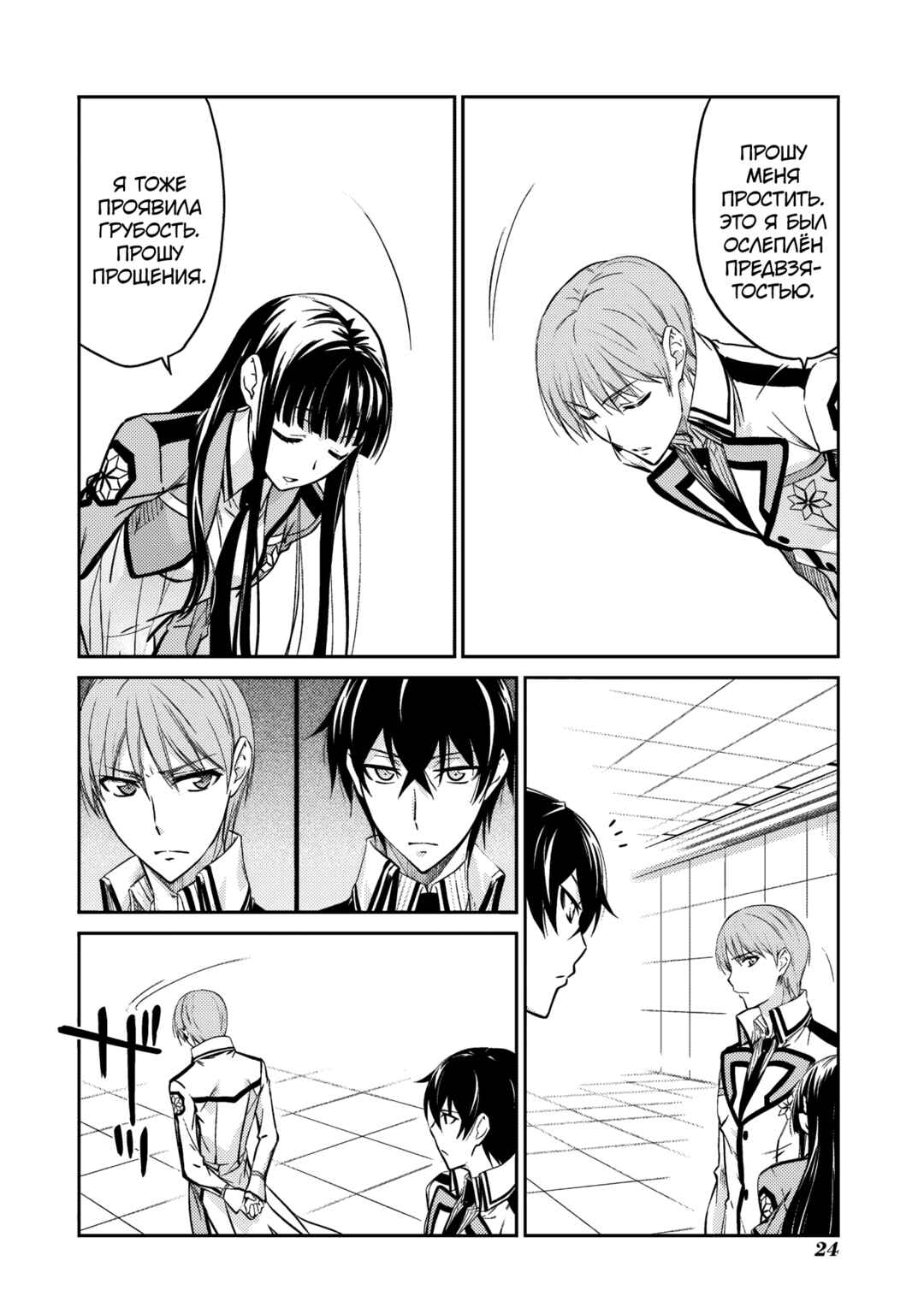 Mahouka Koukou no Rettousei - Nyuugaku-hen Chapter 7 - Page 25