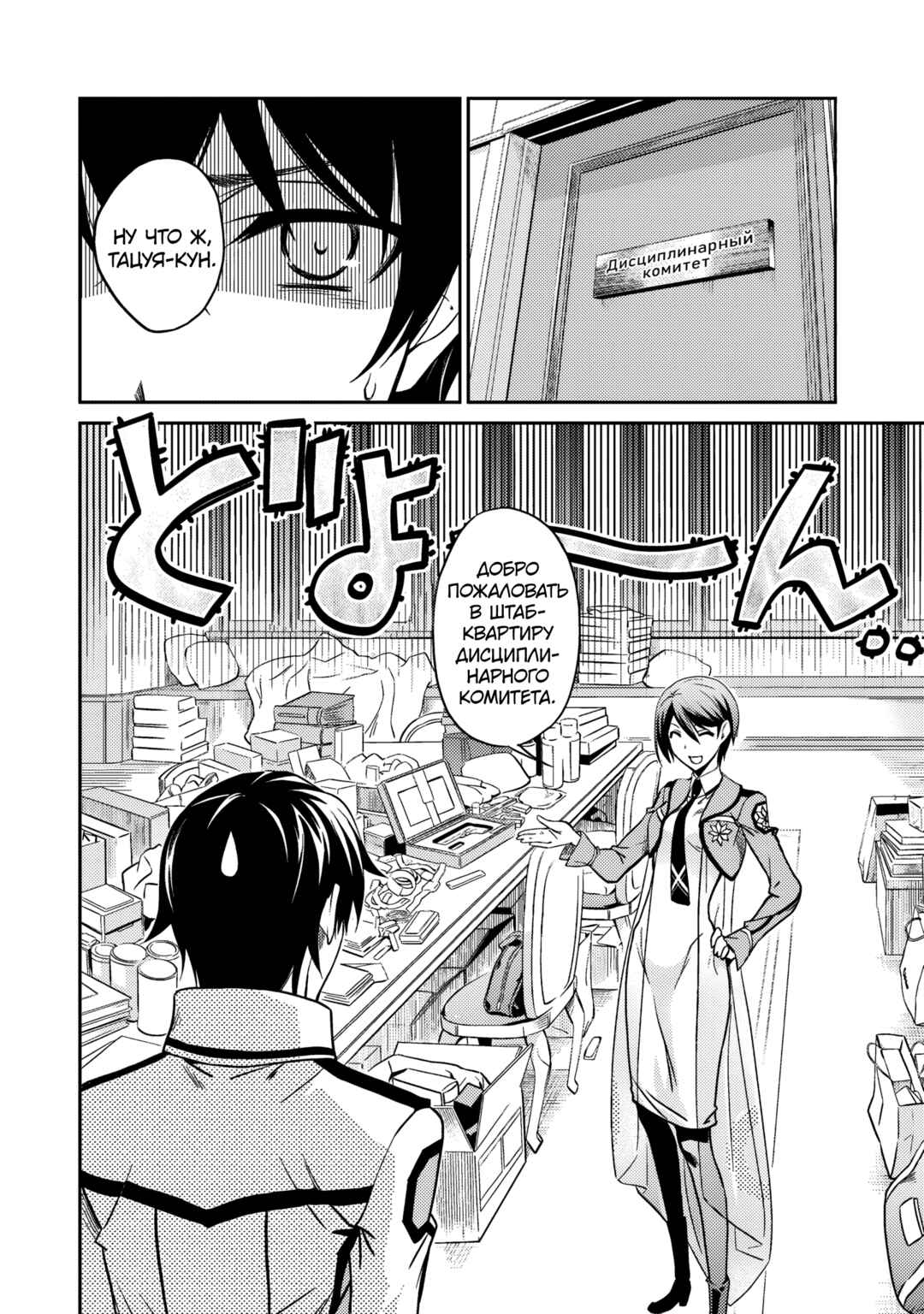 Mahouka Koukou no Rettousei - Nyuugaku-hen Chapter 7 - Page 27