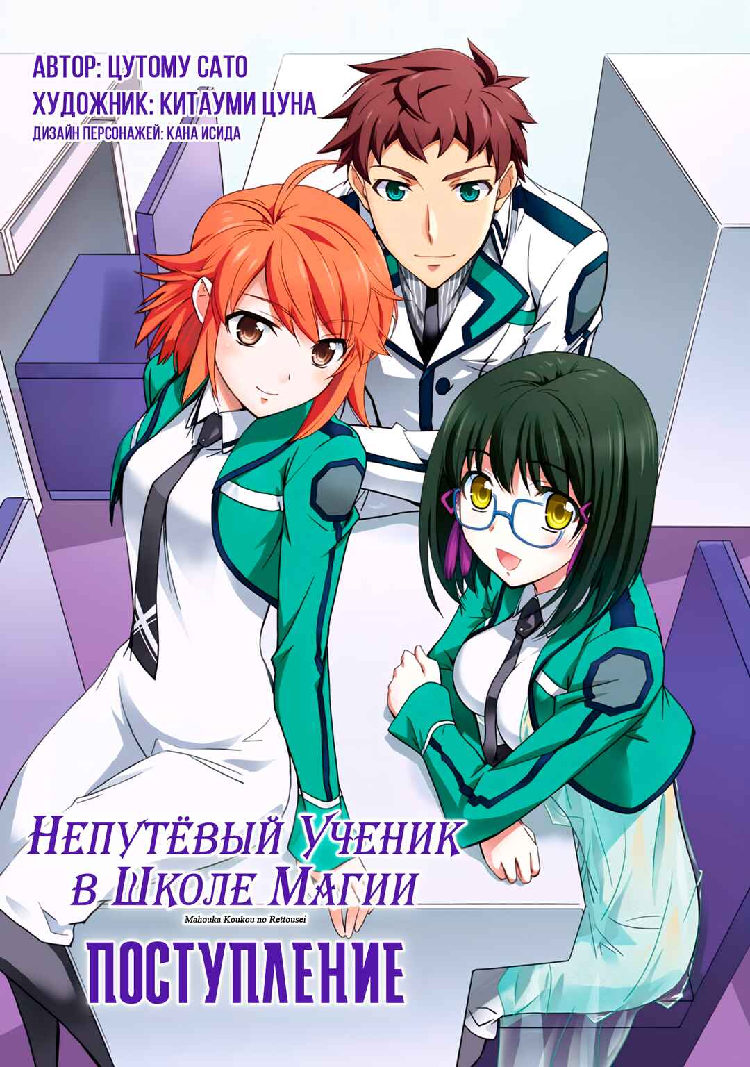 Mahouka Koukou no Rettousei - Nyuugaku-hen Chapter 7 - Page 3