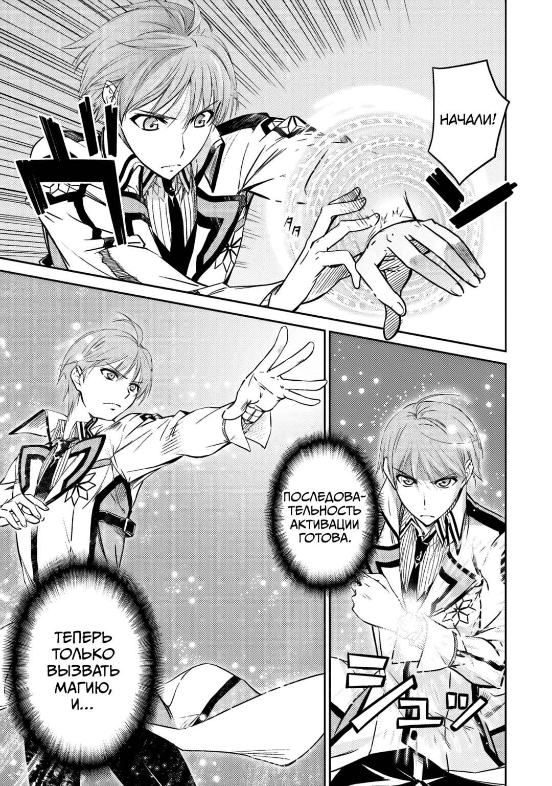 Mahouka Koukou no Rettousei - Nyuugaku-hen Chapter 7 - Page 7
