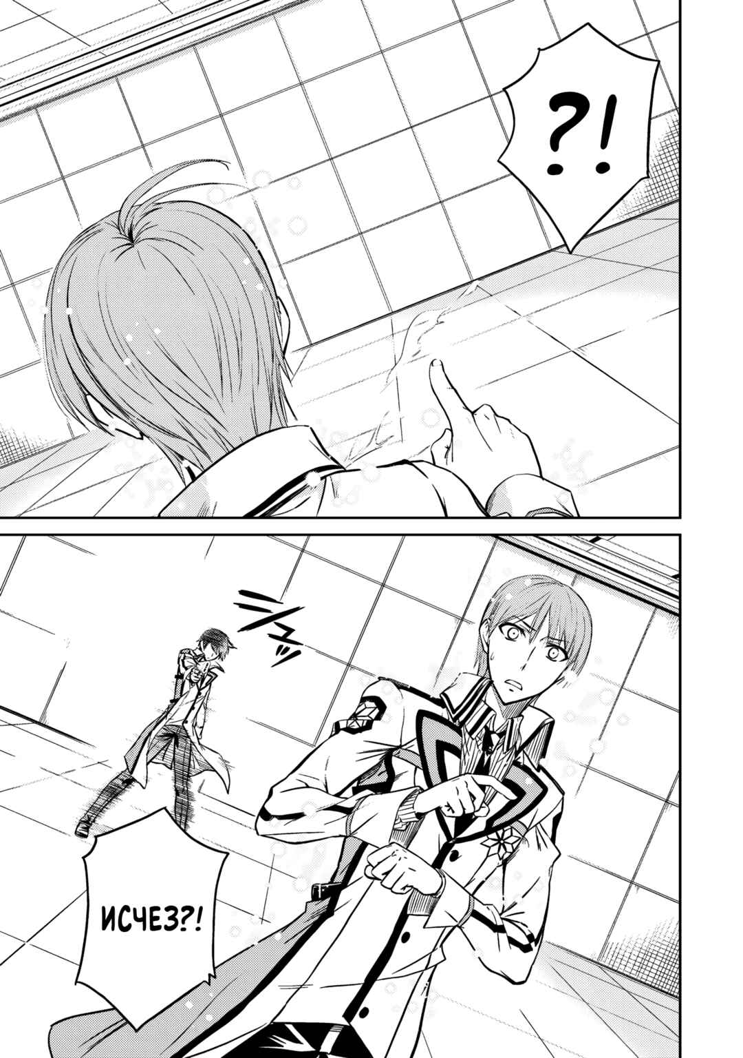 Mahouka Koukou no Rettousei - Nyuugaku-hen Chapter 7 - Page 9