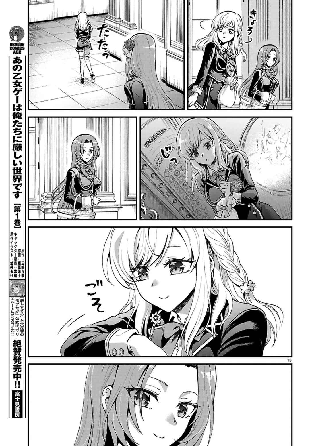 Danshi Koukousei, Otome Game no Akuyaku Reijou ni Tensei Suru. Chapter 6 - Page 15