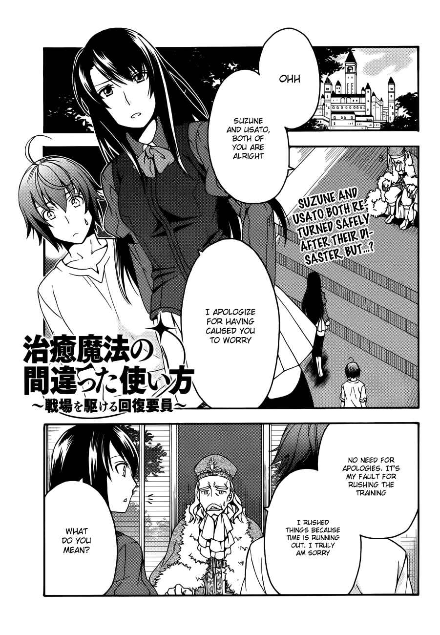 Chiyu Mahou no Machigatta Tsukaikata ~Senjou wo Kakeru Kaifuku Youin~ Chapter 8 - Page 2