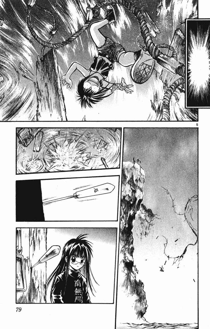 Flame of Recca Chapter 252 - Page 5