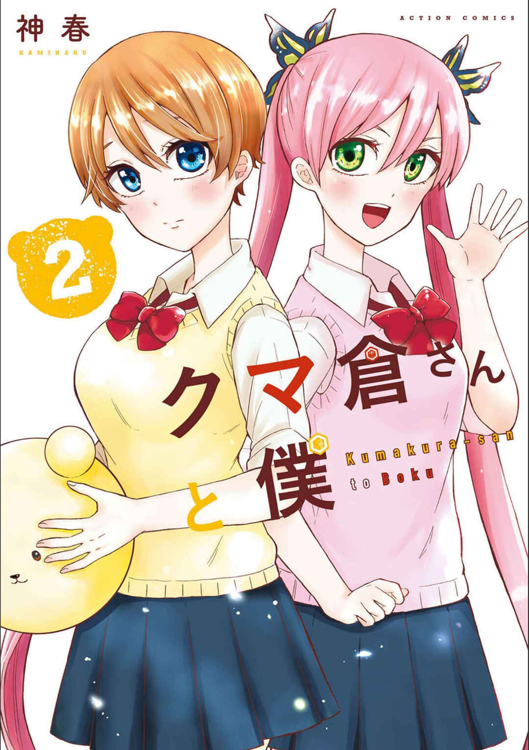 Kumakura-san to Boku Chapter 6 - Page 2
