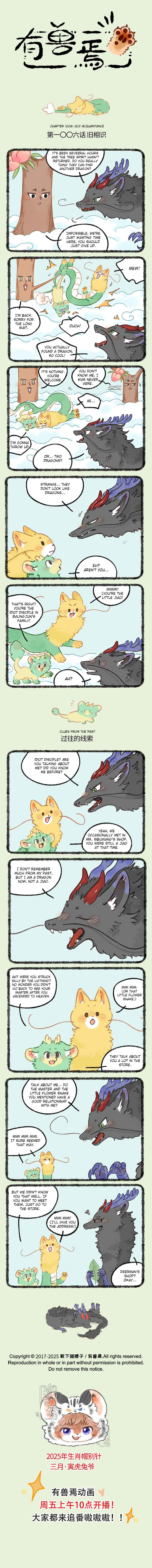Yǒu Shòu Yān Chapter 1006 - Page 1