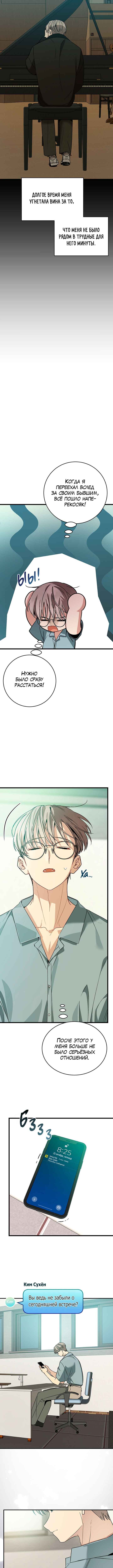 Unrequited Love Finale Chapter 2 - Page 13