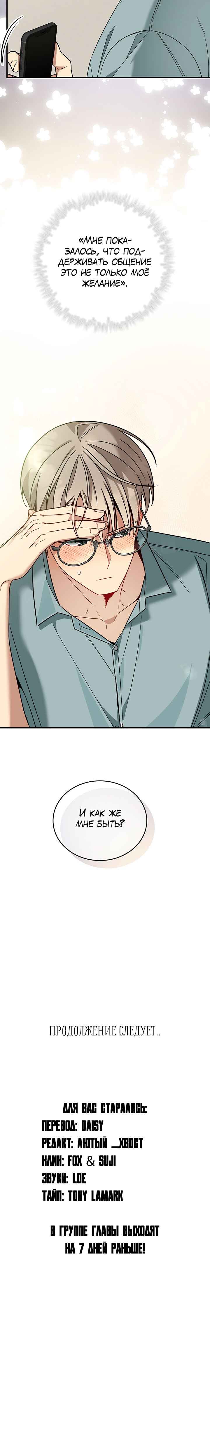 Unrequited Love Finale Chapter 2 - Page 14