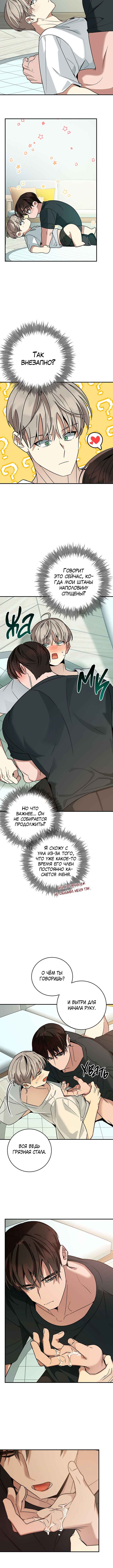Unrequited Love Finale Chapter 2 - Page 8