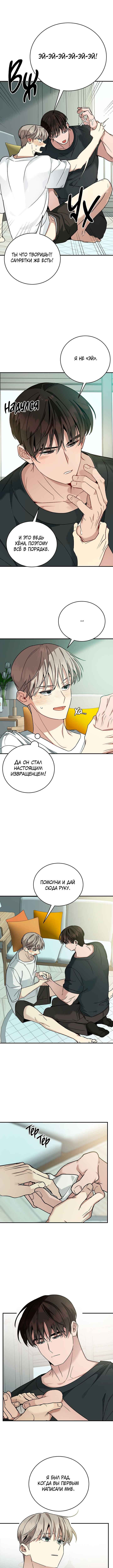 Unrequited Love Finale Chapter 2 - Page 9