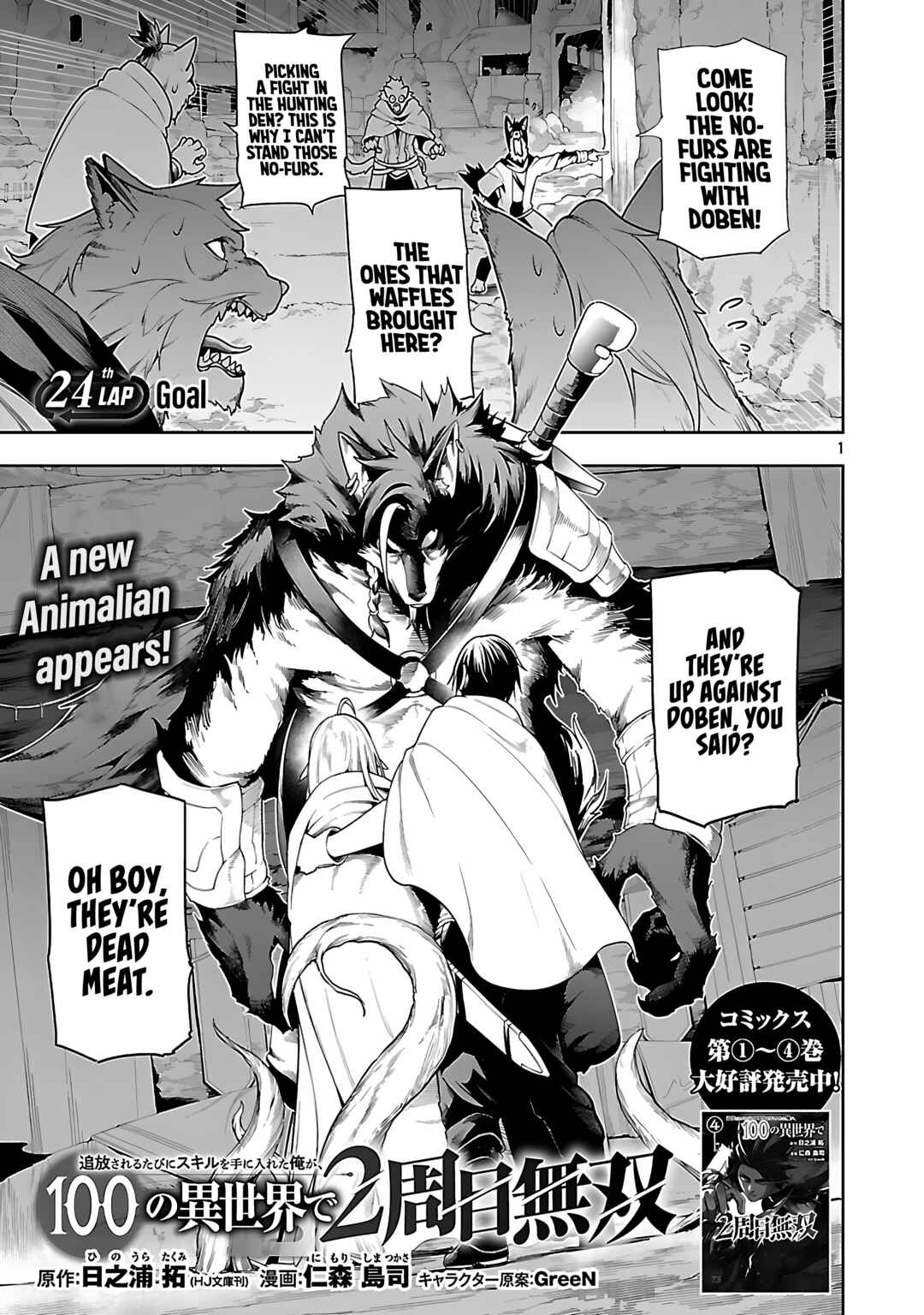 Tsuihou Sareru Tabi ni Skill o Te ni Ireta Ore ga, 100 no Isekai de 2-shuume Musou Chapter 24 - Page 2