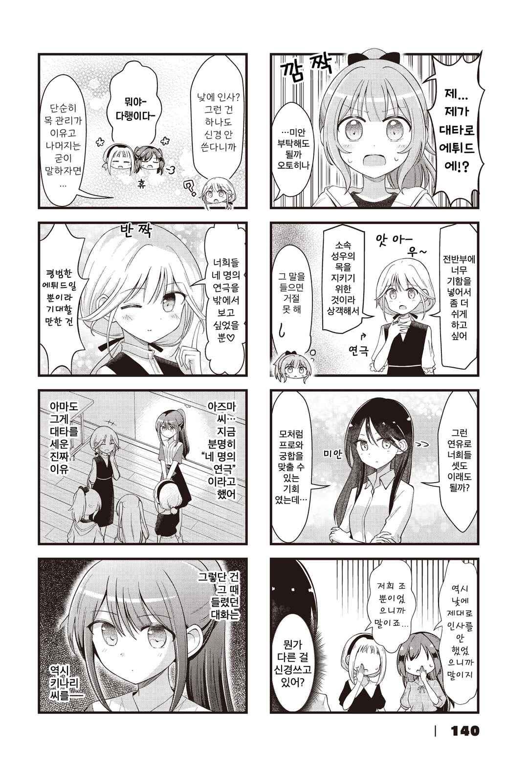Full Voice! Chapter 15 - Page 10