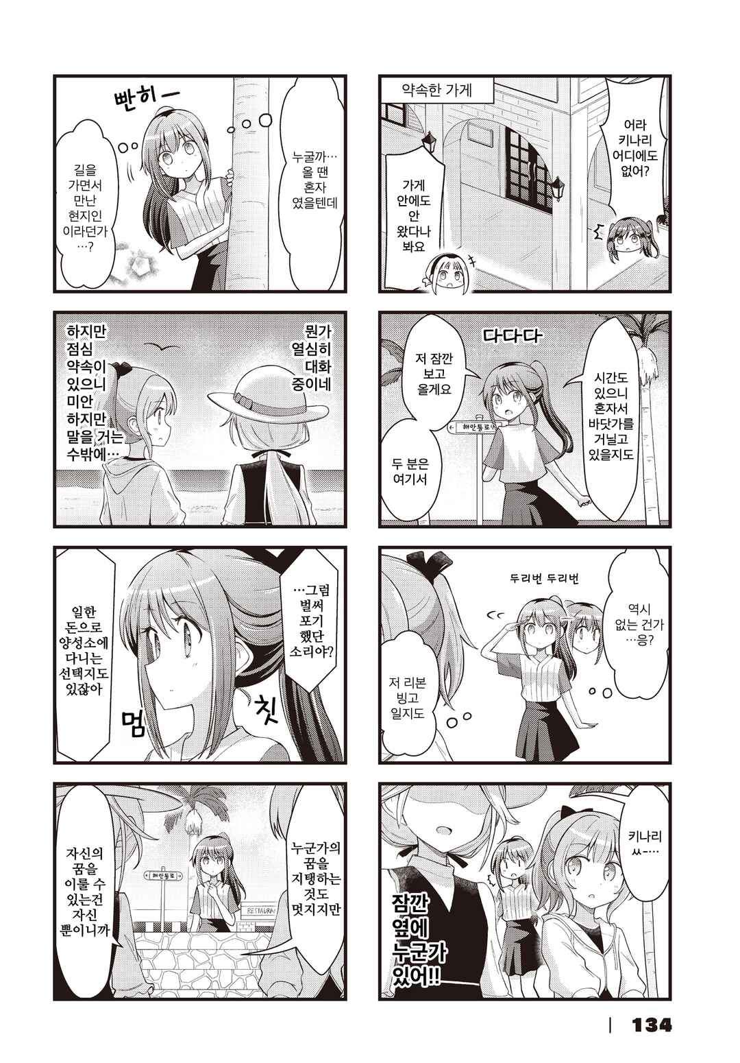 Full Voice! Chapter 15 - Page 4