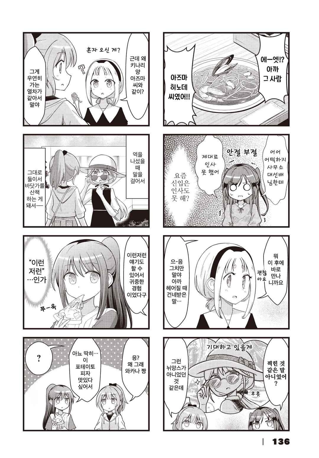 Full Voice! Chapter 15 - Page 6